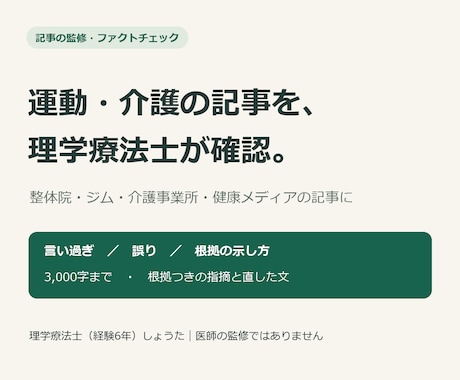 理学療法士が運動・リハビリ記事を監修します イメージ1