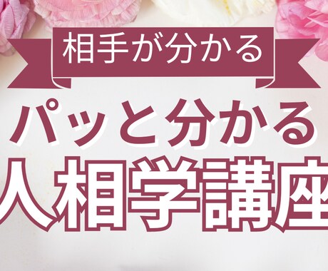 人相学を教えます 顔を見てお相手の方をよく理解できるようになりたい方 イメージ1