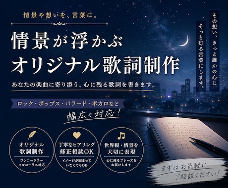 オリジナル楽曲の歌詞を制作します イメージ1