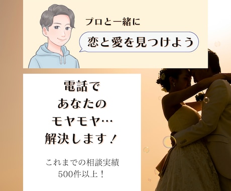 恋と愛の相談します あなたの納得のいく答えを見つけます イメージ1