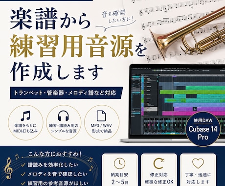 楽譜から練習用音源を作成します イメージ1