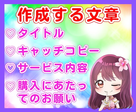 売れる✨ココナラサービスをプロ視点から執筆します 豪華5大特典＋アフターフォロー✨納品後一回のみ無料でリライト イメージ2