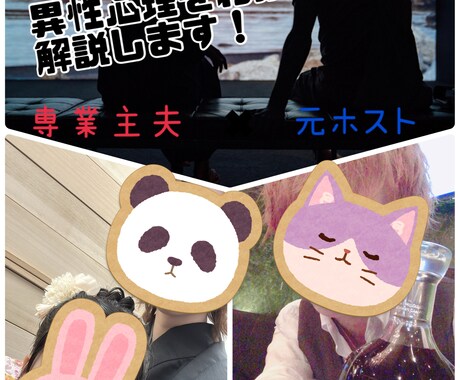 元ホスト専業主夫が異性心理を分かりやすく解説します 元ホスト×主夫の目線で相手の本音を読み解きます イメージ1