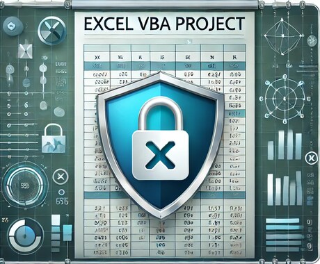 ExcelVBAのソースコードを完全にロックします 標準ロックではなく、独自に開発した強固なロックとなります。 イメージ1