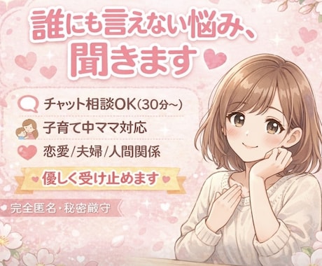 心に溜まった旦那・彼氏のモヤモヤ話聞きます 旦那・彼氏のモヤモヤ我慢しなくていい場所です！ イメージ1