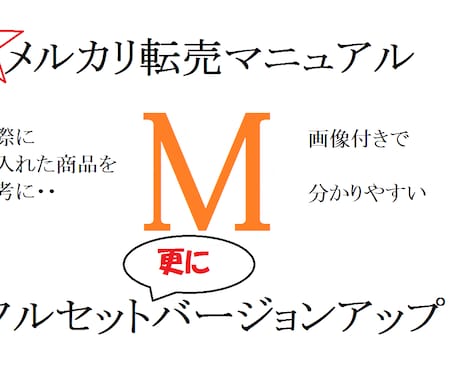 メルカリ転売さらにバージョンアップします ついに「メルカリでの簡単仕入」方法追加しました。 イメージ1