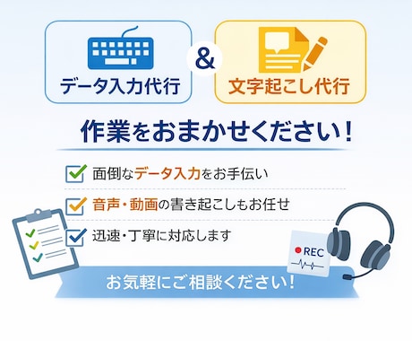 お試し価格でデータ入力、文字起こし代行いたします タイピングが特技！1分間に400文字程度入力できます！ イメージ1