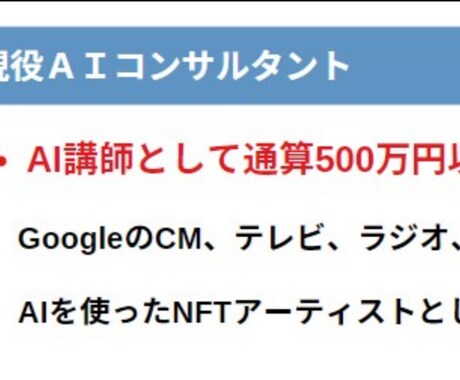 個別指導稼ぐためのAI講師やります 貴方の副業に確実に貢献する生成AIの使い方をお教えします！ イメージ2