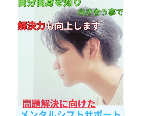 自己受容から始める悩み解消サポートを行います 心の根本原因を探り、前向きな人生へ イメージ2