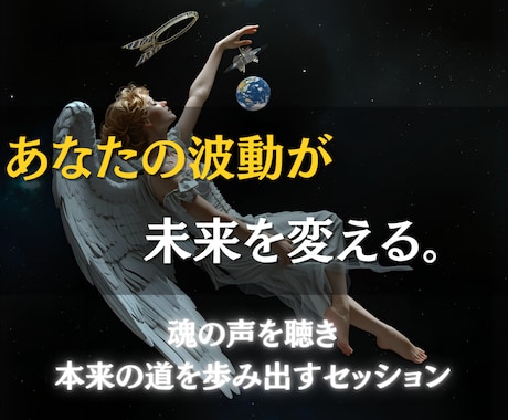 波動調整で心の迷いを解き、本来の道へ導きます 恋愛・人間関係・仕事など。魂レベルから現実を整えるセッション イメージ2