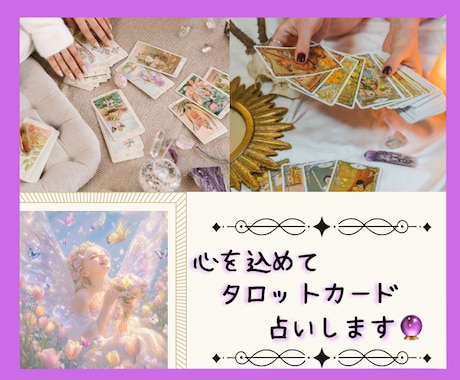 復縁したいあの人との将来や気持ちを占います いつも不安１００%で寂しくつらい恋愛をしてる方に寄り添います イメージ1