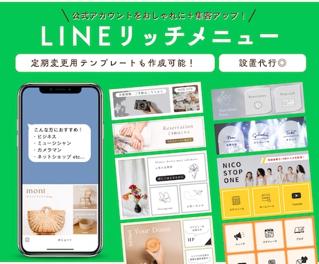 LINEリッチメニュー作成します 他サイトへの誘導・アクセス＆集客増加につなげます！ イメージ1