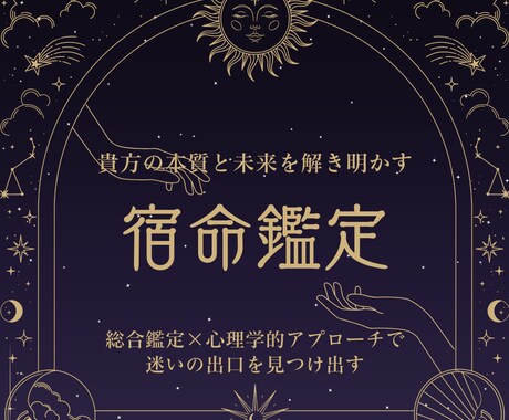 生まれ持った才能・使命・人生テーマを徹底分析します ✳︎精密鑑定✳︎人生の迷い・不安をクリアにしたい方へ イメージ1