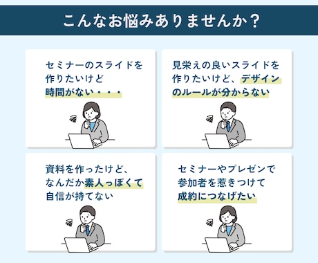 セミナー資料手抜いてませんか？スライド作成します セミナーに最適！見やすく伝わる図解スライド イメージ2