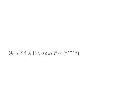 どんなお話でもOK◎ じっくり聞きます とにかく誰かと話したいな〜目的がなくてもOKです◎ イメージ2