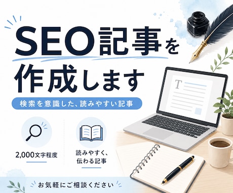 伝わる文章・AI文章修正・SEO記事に対応します きれいに見えるだけの文章ではなく目的に合った“伝わる文章”を イメージ2