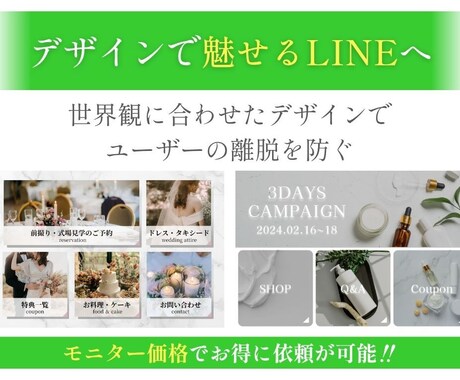世界観に合わせたLINEリッチメニュー制作します モニター価格でお得に作成が可能 イメージ1