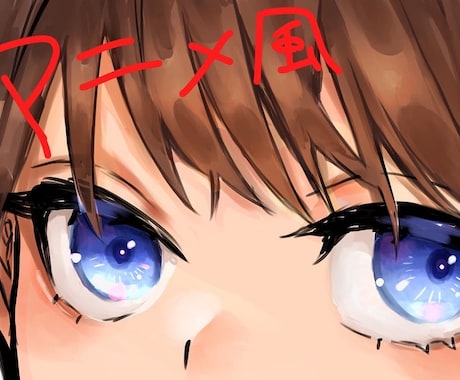 綺麗なおめめ描きます 貴方だけのこだわりを、一緒に追求しませんか？ イメージ2