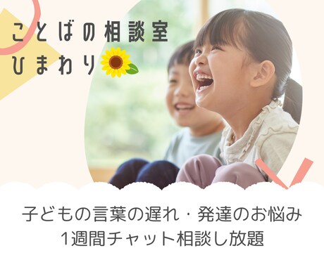 言語聴覚士が子どものことばや発達の相談に乗ります 言葉の遅れや発達の気がかりに、専門の視点から答えます イメージ1