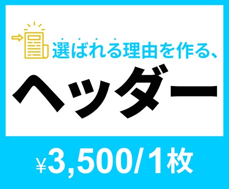SNSヘッダー画像 制作します X・ブログ・ココナラなど対応◎ イメージ1