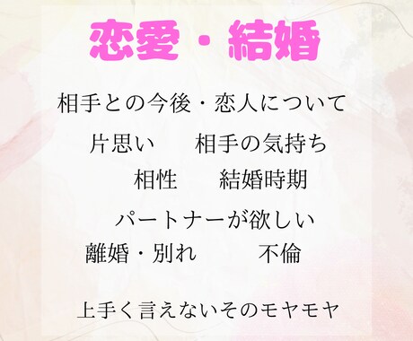 霊視で恋愛鑑定したします そのモヤモヤ一緒に解決しませんか？ イメージ1