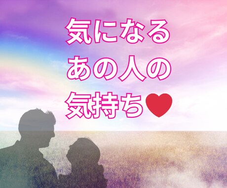 気になるあの人との今後をタロットで占います 一歩踏み出す勇気があれば、未来は変わる？！ イメージ1