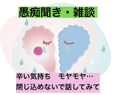 ホッとしましょ✨優しくあなたのお話を丁寧に聴きます 悩み/愚痴/子育て/夫婦/同居の愚痴/精神安定/ストレス発散 イメージ2