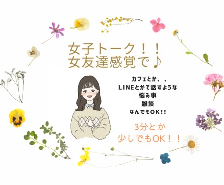 女友達いかが？まったりした感覚でお話し聞きます 気さくまったりまいに雑談★悩み事★愚痴★など言いませんか？？ イメージ2