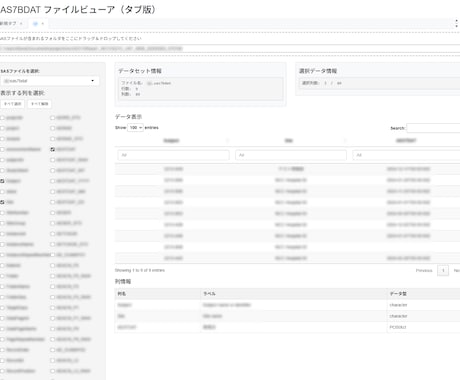SASデータビューワーを販売します sas7bdat形式のファイルを複数同時に閲覧できます。 イメージ2