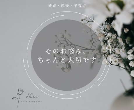 妊娠・産後・子育ての不安、看護師ママが伺います そのお悩み、ちゃんと大切です。 イメージ1