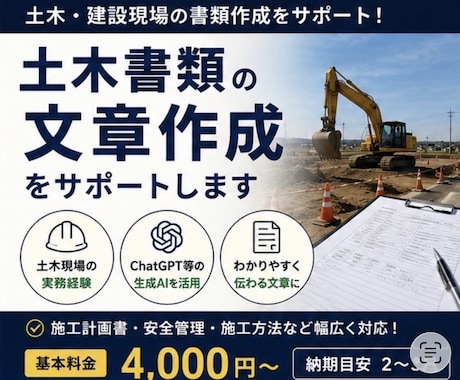 土木工事の資料作成・文章整理をサポートします イメージ1