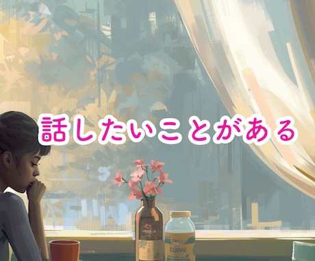 1分からでも大丈夫！夜職働きたい方！相談乗ります 初めての夜のお店、恐いですよね！その不安な心お聞かせください イメージ2