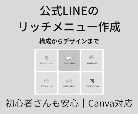 公式LINEのリッチメニューを構成提案から作成ます イメージ1