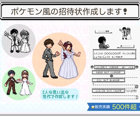 結婚式の招待状【ポケモン風】ドット絵で作成致します 実績500件超！デザイン・納期相談可/世界に一つの招待状 イメージ1