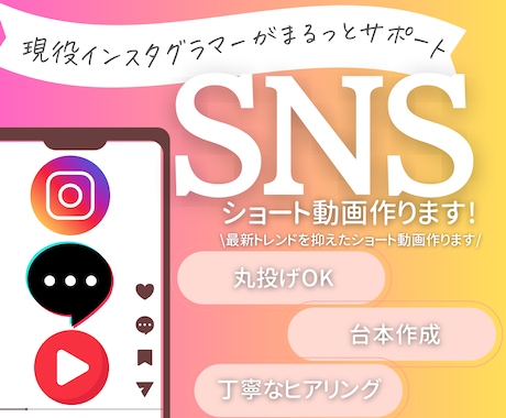 SNSお任せください！ショート動画の編集承ります トレンドを押さえ、100万回再生超えの動画複数作成 イメージ1