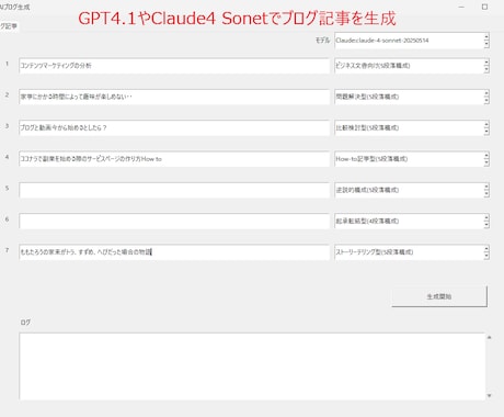 GPT4.1組み込みブログ記事作成ツール販売します 自動投稿機能でらくらく投稿！！claud4対応済み イメージ2
