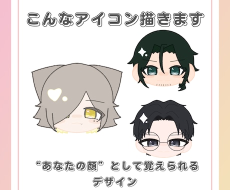 一目で覚えられる“あなただけの顔”描きます 埋もれない、“覚えられる顔”を作ります イメージ2