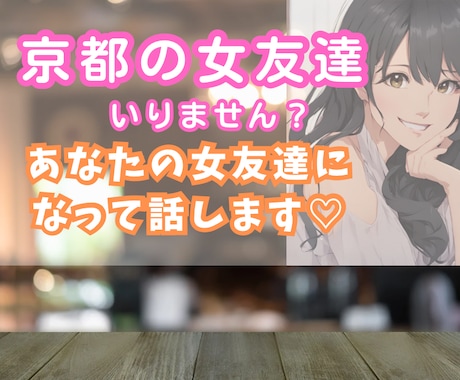 京都の女友達になります ちょっと〜じっくりお話しまで。楽しくお話ししましょ^ ^ イメージ1