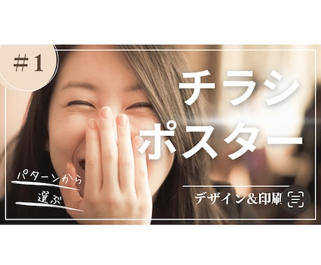 格安でチラシ・ポスターデザイン&印刷します ベースのデザインを選びそこからアレンジ！印刷料別途要 イメージ2