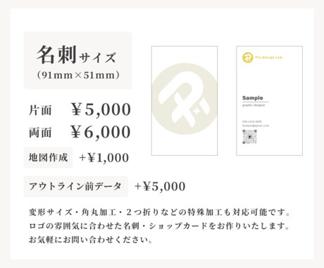ビジネスを加速させる名刺・ショップカードを作ります 記憶に残る一枚へ。ビジネス・サービスの強みを１枚に凝縮します イメージ2