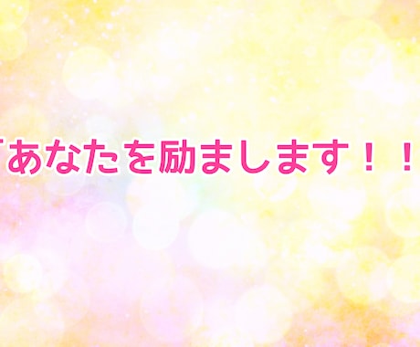 あなたを優しく包んで励まします 【お試し１分から✨違うかな？と思ったら途中で切っても大丈夫】 イメージ1