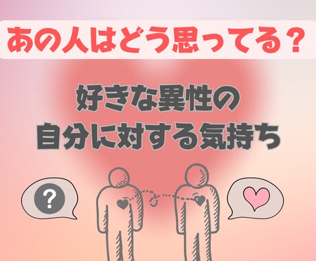 本格鑑定「好きな異性の自分に対する気持ち」占います スリーマインド(3枚引き)で相手の深い心までカードにでたまま イメージ2