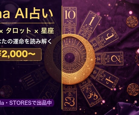数秘術で恋愛・仕事・金運鑑定します 生年月日から導く本格数秘術×星座鑑定 イメージ1