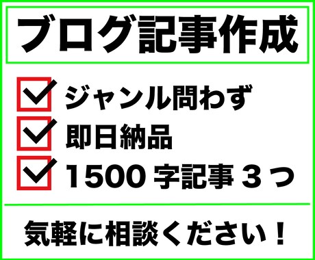 1500字のブログ記事を3つ代行します トピックジャンルは問いません。2日以内で納品いたします！ イメージ1