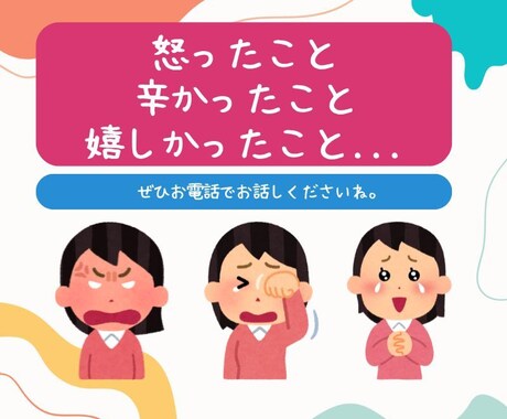 50代60代おひとりさま女性の不安・お悩み聞きます 友達に相談するのは躊躇するという方、愚痴・話し相手になります イメージ2