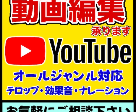 YouTube向け動画編集承ります オールジャンル対応、テロップ・効果音・ナレーションなど イメージ1