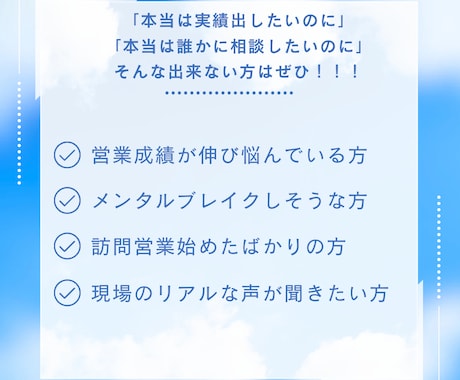 訪問営業専門！不安・悩みお話聞きます 何話して良いか分からなくても大丈夫！気軽に相談してください！ イメージ2