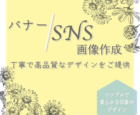 バナー・SNS画像作成いたします ならではの丁寧で高品質なデザインをお届けします イメージ1
