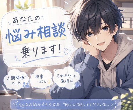 ここだから言える話聞きます ネットにも人にも言えない、そんな話匿名だから話しましょ。 イメージ1
