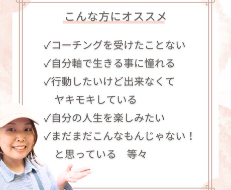 コーチングで、楽しく生きる自分軸探します 我慢せずに生きる！未来への「のびしろ」やりたい事を見つける！ イメージ2